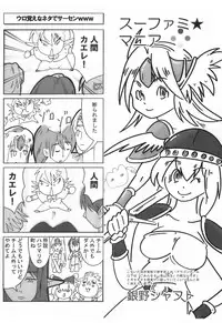 (C71) [Nattou Mania (Sakura Shouji, Shiozaki Kopato)] SUPER FAMIMANIA VOL.1 (Super Mario Bros., Valkyrie no Bouken)