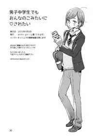 [drill'n girl (Uehasu)] Danshi Chuugakusei demo Onnanoko Mitai ni Saretai [Chinese] [sya汉化] [Digital]