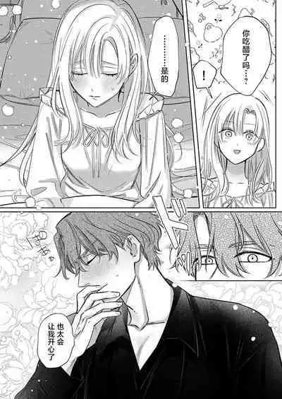 Ai ga Omoi Kishi Koushaku wa, Tsuihou Reijou no Subete o Ubaitsukushitai. | 骑士公爵爱意深重,想要索取放逐千金的一切。 1-12