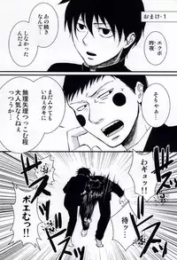 (HaruCC20) [Root mp (Ru)] Ma ga Sashita to shika Omoenai. (Mob Psycho 100)