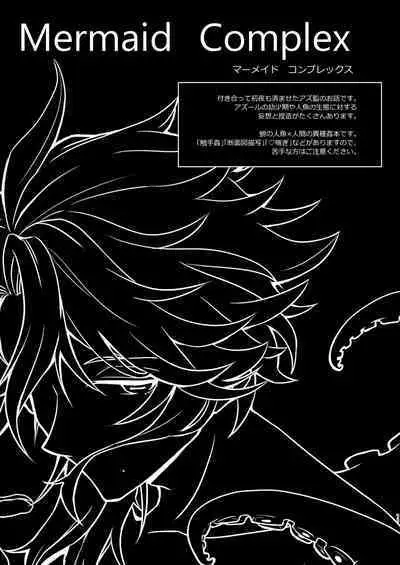 [Flower Syndrome (Ranchoro)] Mermaid Complex (Disney Twisted Wonderland) [Digital]