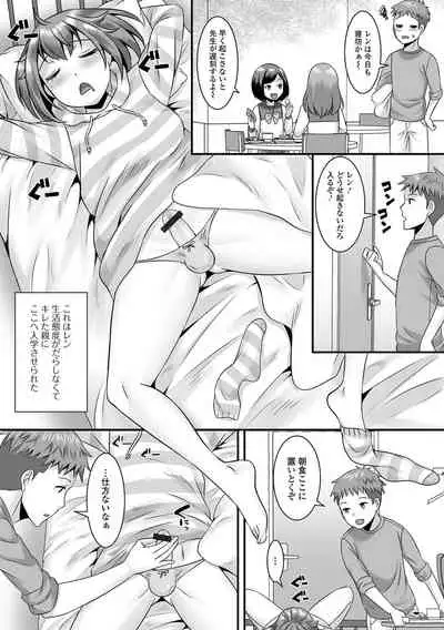 Gekkan Web Otoko no Ko-llection! S Vol. 73