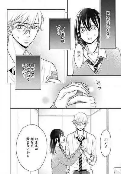 [Konatsu] Ichinose-kun wa Koufun Dekinai 1-14