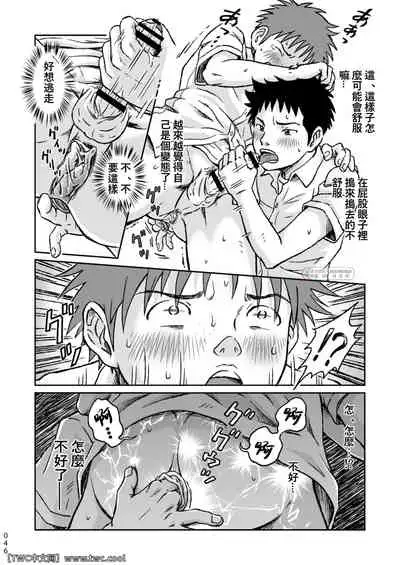 [Bokura no Kajitsu (Takano You)] Condom o Kai ni Iku. [Chinese] [同文城] [Digital]