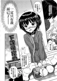 [Tamachi Yuki] Shounen x Shoujo [Chinese]