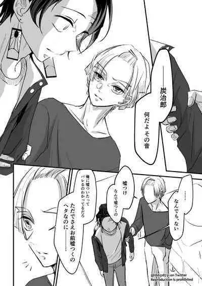 TakeTan Tamasudare ③