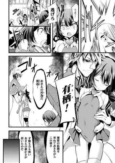 Haiboku Otome Ecstasy Vol. 22