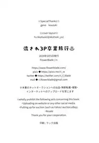 Nagasare 3P Sotsugyou Ryokou