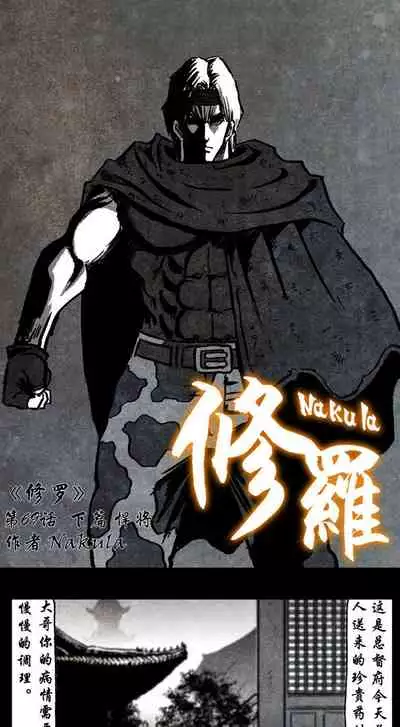 暗黑风国漫神作Nakula《修罗》