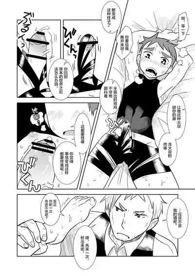 Aibiki no Hanashi. Joukan