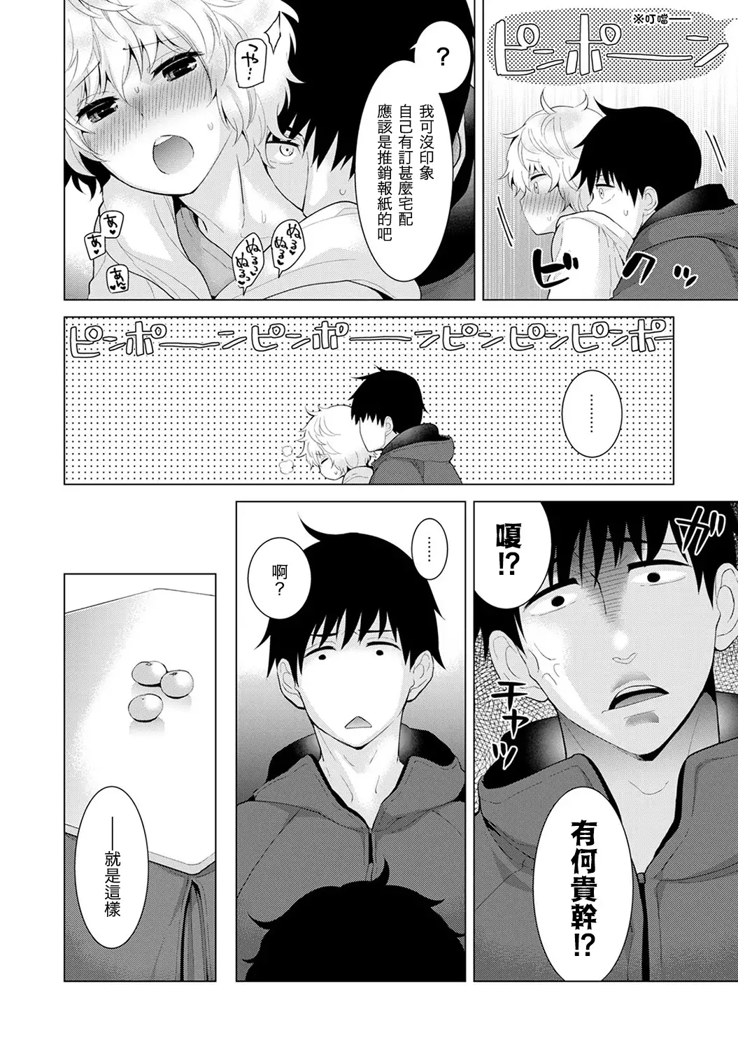 Noraneko Shoujo to no Kurashikata Ch. 4-16