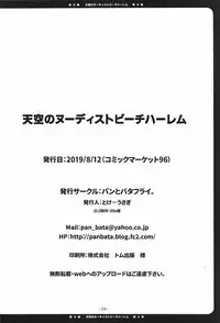 Tenkuu no Nudist Beach Harem | 天空的裸體沙灘後宮