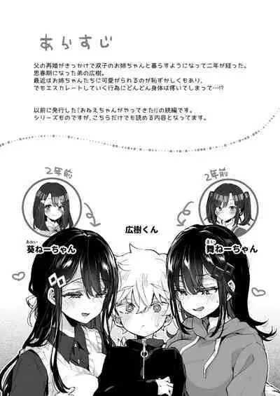 [Koniro Drops (Morishima Kon)] Onee-chan to Yofukashi! - Staying Up Late With The Sisters [Digital]