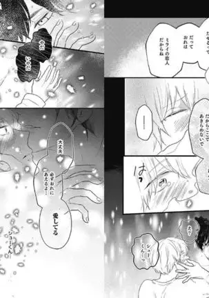 Mirai no Koibito Daiichiya