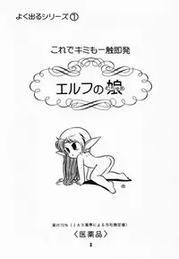 (C42) [Wakuwaku Doubutsuen (Various)] Elf no Muchume (Record of Lodoss War)