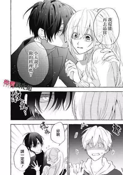 [Kotoko, Kamo] Sukui, SukuwareCh.1-12 | 乞救之噬，覆食殆尽 Ch.1-12 [Chinese] [橄榄汉化组]