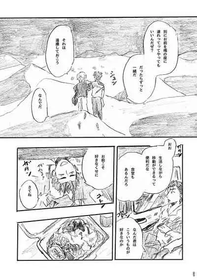 Ano Suiheisen no Mukou