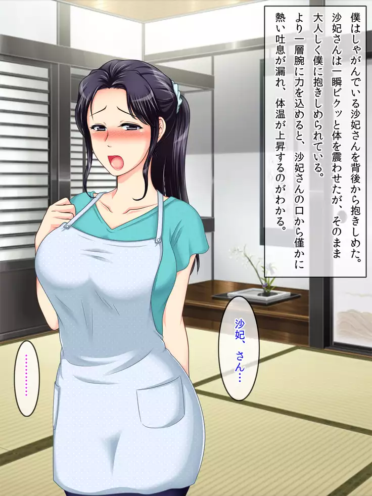 Tomodachi no Okaa-san to Boku no Himitsu