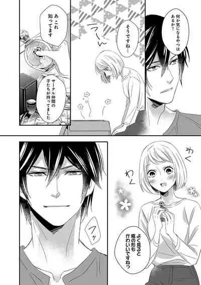 よこしま僧侶とビンカン乙女 第1-6卷