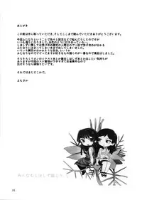 (C95) [Manshin Soui (Yomosaka)] LOVE IN A MIST (THE IDOLM@STER MILLION LIVE!) [Chinese]