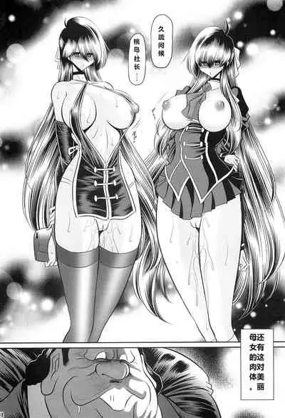 (C96) [Circle Taihei Tengoku (Horikawa Gorou)] Hahako Ruten Joukan [Chinese] [食尸鬼个人汉化]