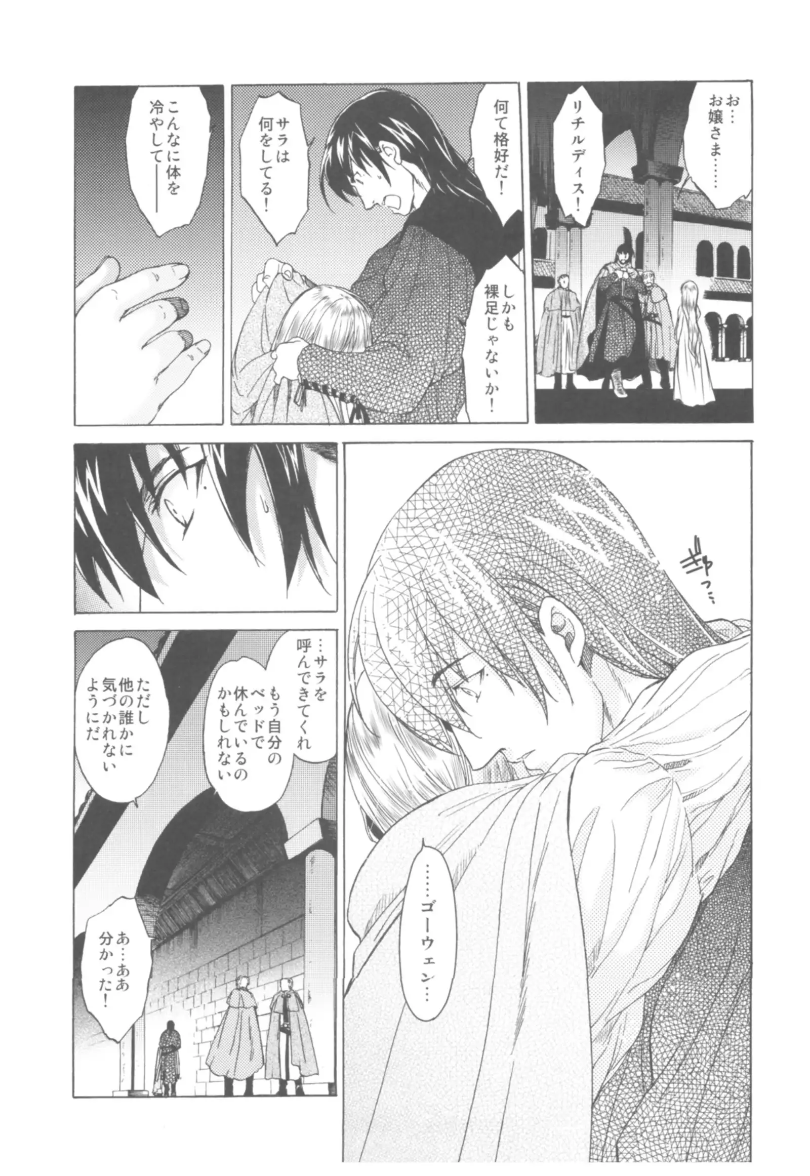 Saint Foire Festival Richildis Soushuuhen