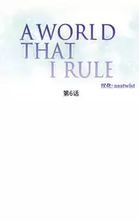 [Rozer] 我统治的世界(A World that I Rule) Ch.1-14 [Chinese]