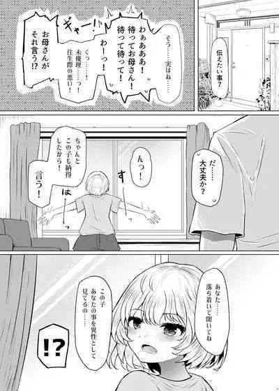 [Furafura Toxin (Arano Oki)] Idensei Shikkan no Risk ga Nai nara Papa to Kozukuri Shite mo Ii yo ne 3 [Digital]