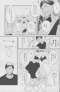 (HARUCC19) [morco (Imura)] Namecha Dame (Kuroko no Basuke)