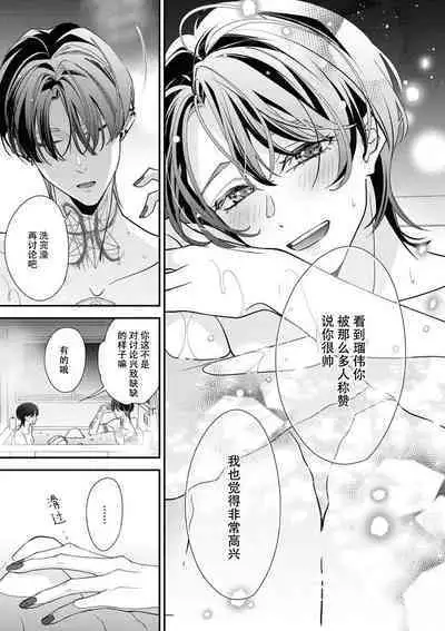 [Aizen Mana] Sumi-iri osananajimi no sokubaku ga tsurai | 浑身都是刺青的青梅竹马控制欲超强 1-10 [Chinese] [莉赛特汉化组]