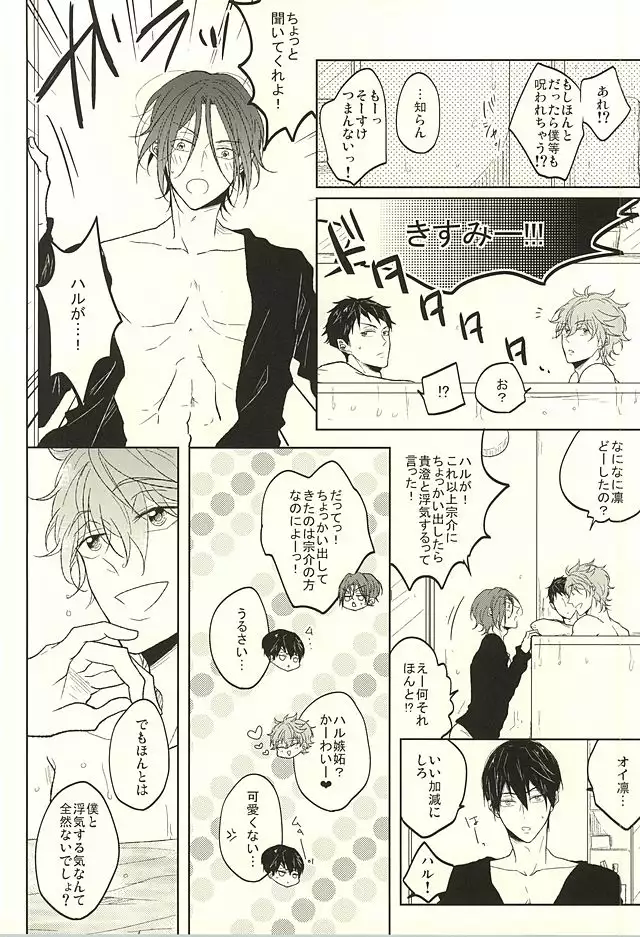 Haruka to Rin wa Norowarete shimatta!