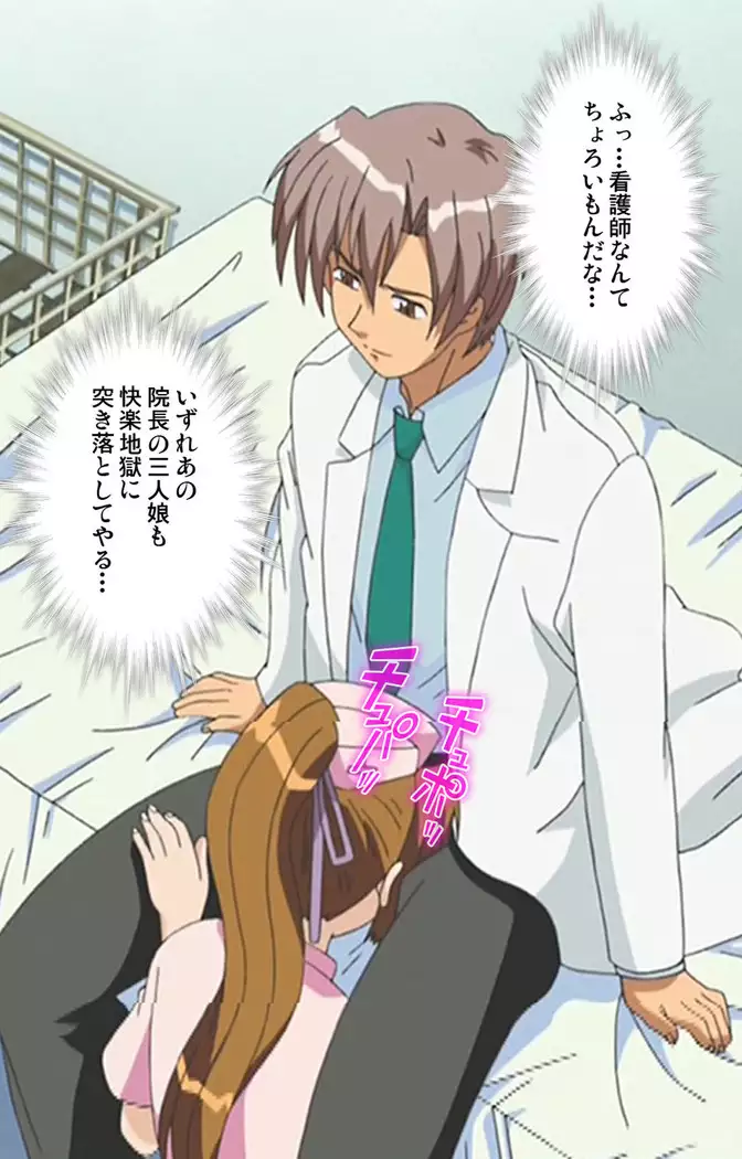 Shuuchuu Chiryou Shitsu kanzenhan