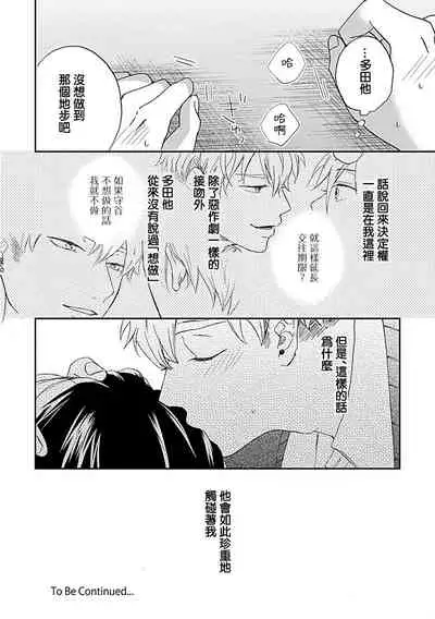 [Miyata Toworu] Nanka Mou Aa tte Kanji. | 感觉已经无所谓了 Ch. 3 [Chinese] [Digital]