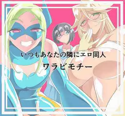 Hero no Yuuutsu Inran Rehabilitation Soushuuhen