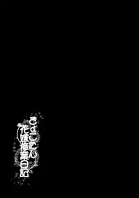 (C94) [K·K·M (Giri-Giri Mai)] Kyoko-tan Hanayome Shuugyou Nikki (THE IDOLM@STER CINDERELLA GIRLS)