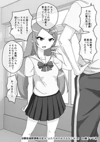 Osananajimi Saimin Choukyou Nikki