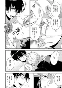 [Yama Bicco] Dekichau Made, Shiyo.