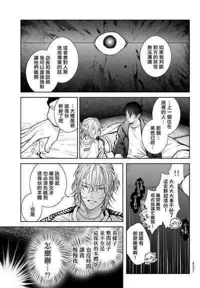 [Ozaki Kaho] Noisy Roommate ~Ie Nashi ni Natta node Ikemen to Kaiitsuki Bukken de Doukyo Hajimemashita~ | 我的怨种室友 Ch. 1-7(上) [Chinese] [苍蓝神烦汉化组x冒险者公会] [Digital]