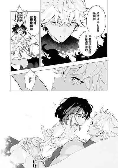 kichiku denka to betabeta no koibito o enjita kekka, dekiai ochi shimashita | 和无情的殿下扮演恩爱恋人,结果堕入了溺爱之中
