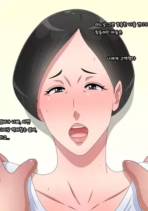 Haha to shite Ikemen Musuko ni Dekiai sareru no wa Komacchau kedo Warui Ki wa Shinai