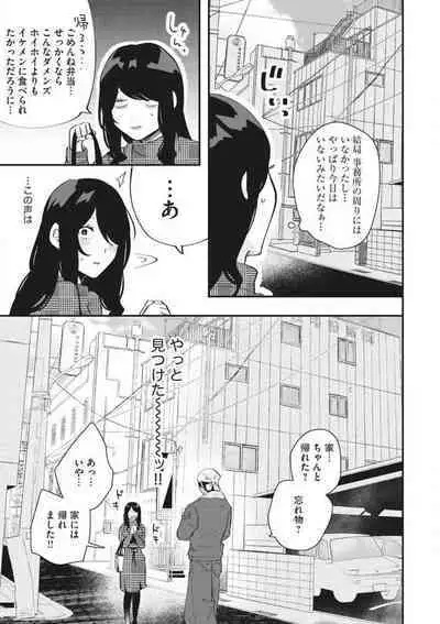 Ōkina ××× ga Hairimasen! 〜 Dekiai Kare wa Kamokude Zetsurin 〜 1-6