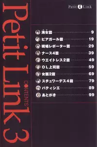 [Nagano Akane] Petit Link 3