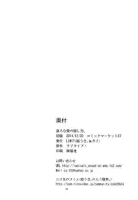 (C87) [LIMIT (Yuuki., Gai)] Sozoro na Ai no Kakushikata. (Love Live!)