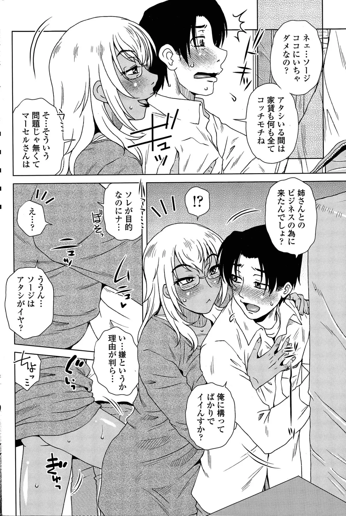 ME wa LOVE Shi ni Nihon e Ch. 1-5