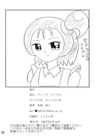 [Antares] DEEP PURPLE (Ojamajo Doremi) [Digital]