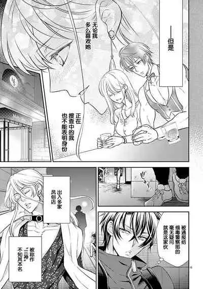 Osuppabu…Tte Nanndesuka! ～Sutte Suwarete Hajimaru Koi no Hanashi～1-4