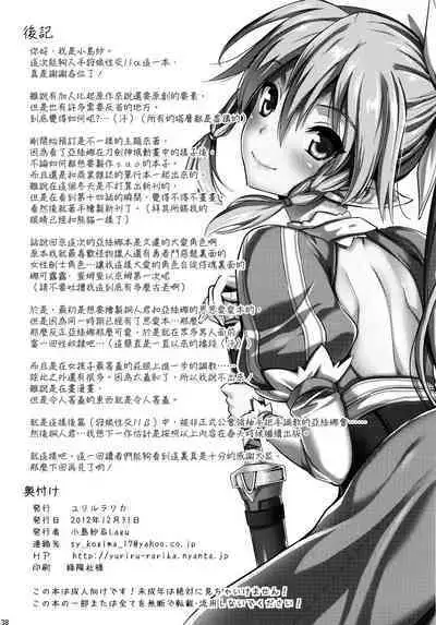 (C83) [YURIRU-RARIKA (Kojima Saya, Lazu)] Shujou Seikou II α Watashi...Okasarete Anal ni Mezamemashita | Captive Sex II - After Being R-ped, I was Akened to Anal (Sword Art Online) [Chinese] [decensored] [Nakitah] [Colored]