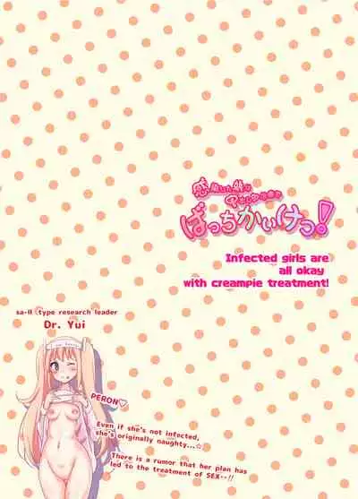 Kansen Shita Musume wa Nakadashi Chiryou de Bacchi Kaiketsu! | Infected girls are all okay with creampie treatment!