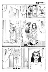 [Katsuragi Takashi] Hitoduma Eros vol.5