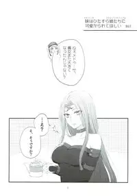 (SC2018 Spring) [Yuri = 18L (sui, You Pome*)] Imouto wa Ane no Mono (Fate/Grand Order)